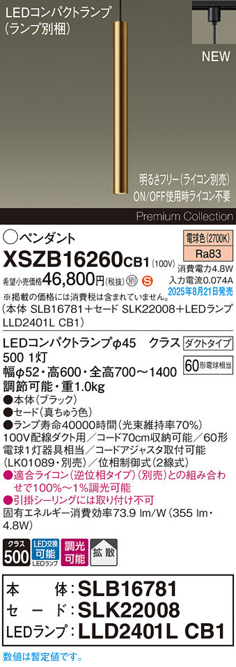 パナソニック（PANASONIC）ペンダント XSZB16260CB1