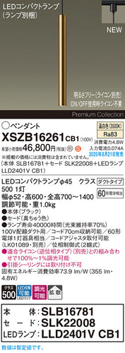 パナソニック（PANASONIC）ペンダント XSZB16261CB1