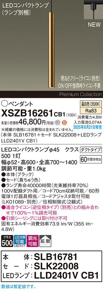 パナソニック（PANASONIC）ペンダント XSZB16261CB1