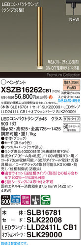 パナソニック（PANASONIC）ペンダント XSZB16262CB1