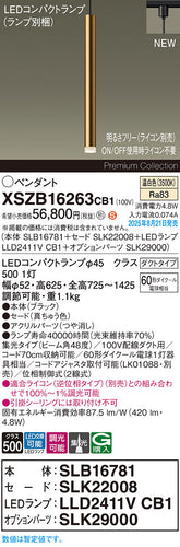 パナソニック（PANASONIC）ペンダント XSZB16263CB1