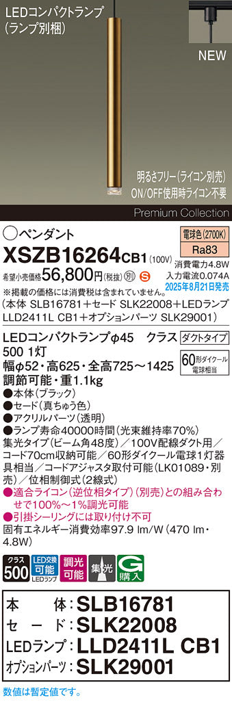 パナソニック（PANASONIC）ペンダント XSZB16264CB1