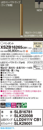 パナソニック（PANASONIC）ペンダント XSZB16265CB1