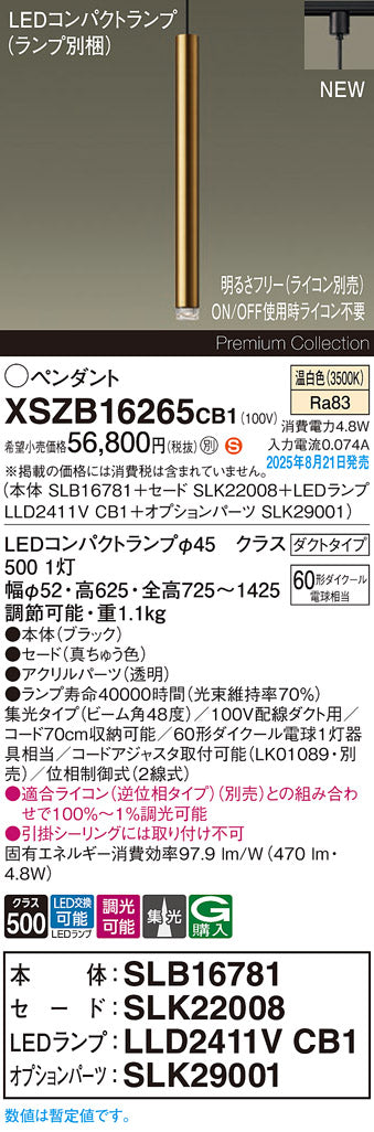 パナソニック（PANASONIC）ペンダント XSZB16265CB1