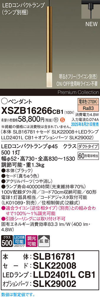 パナソニック（PANASONIC）ペンダント XSZB16266CB1