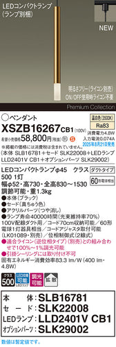 パナソニック（PANASONIC）ペンダント XSZB16267CB1