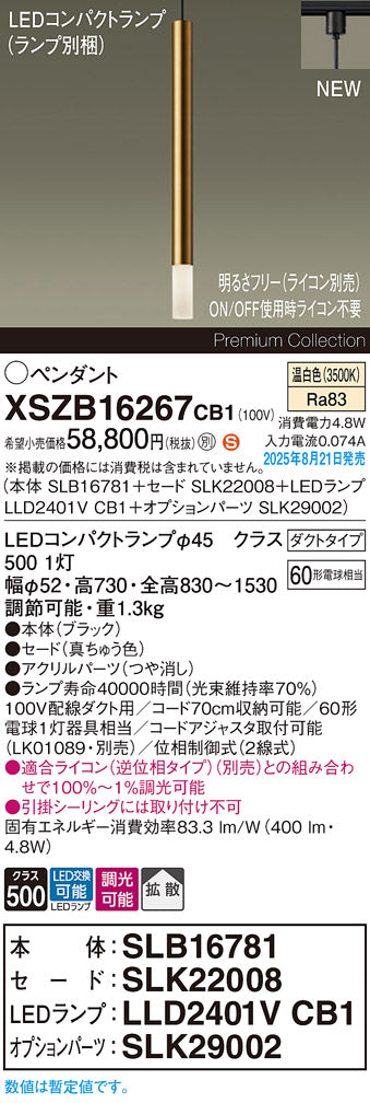 パナソニック（PANASONIC）ペンダント XSZB16267CB1