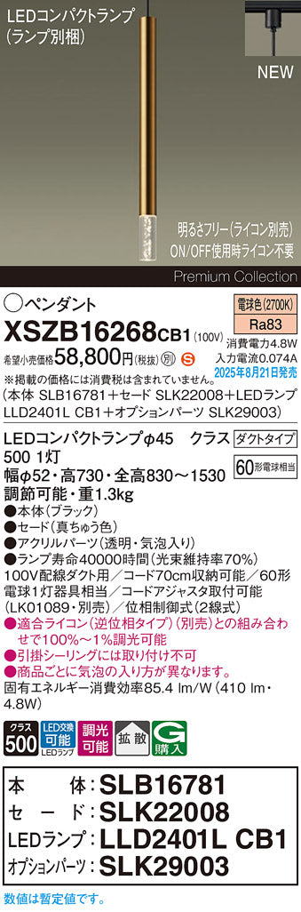 パナソニック（PANASONIC）ペンダント XSZB16268CB1