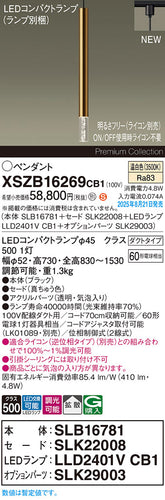 パナソニック（PANASONIC）ペンダント XSZB16269CB1