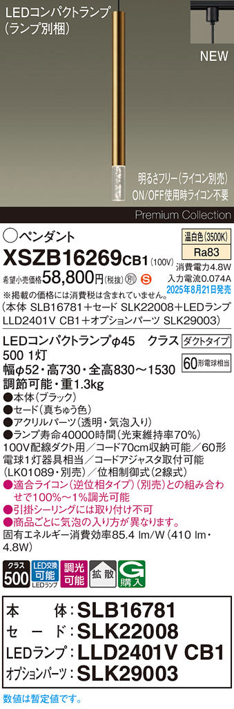 パナソニック（PANASONIC）ペンダント XSZB16269CB1