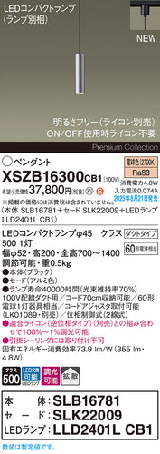 パナソニック（PANASONIC）ペンダント XSZB16300CB1