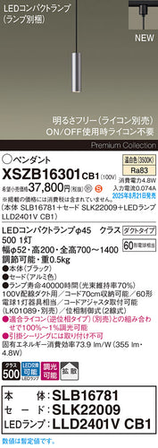 パナソニック（PANASONIC）ペンダント XSZB16301CB1
