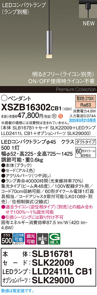 パナソニック（PANASONIC）ペンダント XSZB16302CB1