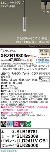 パナソニック（PANASONIC）ペンダント XSZB16303CB1