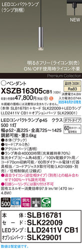 パナソニック（PANASONIC）ペンダント XSZB16305CB1