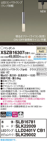パナソニック（PANASONIC）ペンダント XSZB16307CB1