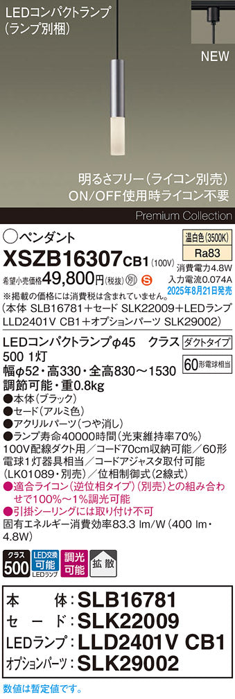パナソニック（PANASONIC）ペンダント XSZB16307CB1