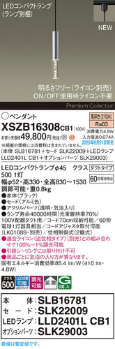 パナソニック（PANASONIC）ペンダント XSZB16308CB1