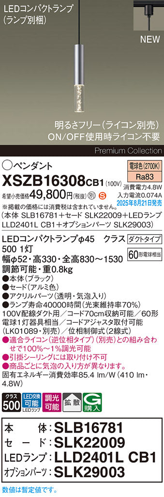 パナソニック（PANASONIC）ペンダント XSZB16308CB1