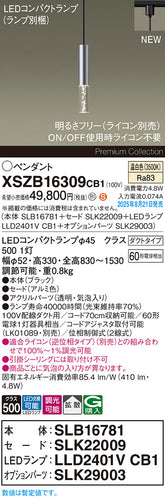 パナソニック（PANASONIC）ペンダント XSZB16309CB1
