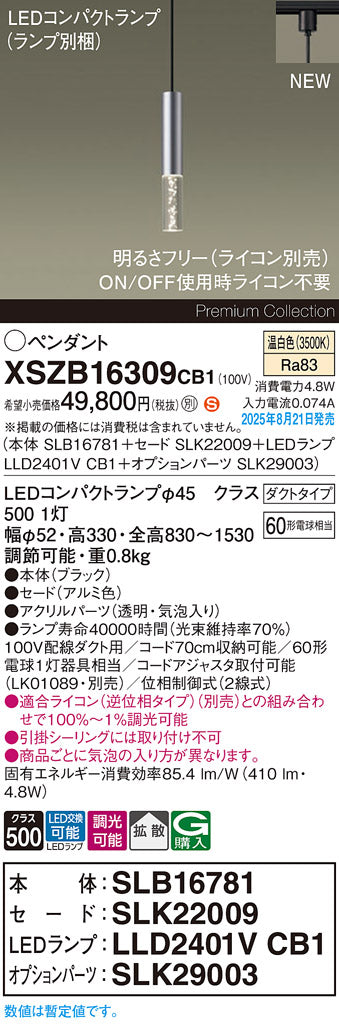 パナソニック（PANASONIC）ペンダント XSZB16309CB1