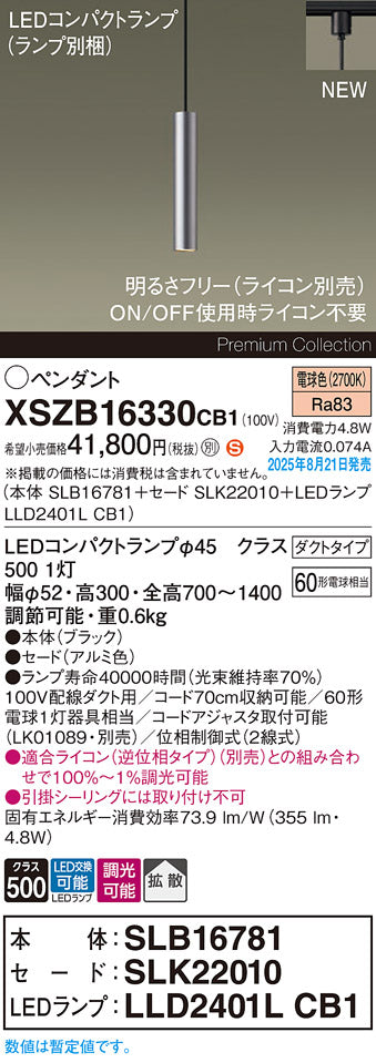パナソニック（PANASONIC）ペンダント XSZB16330CB1