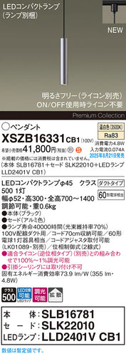 パナソニック（PANASONIC）ペンダント XSZB16331CB1