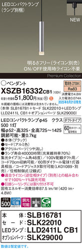パナソニック（PANASONIC）ペンダント XSZB16332CB1