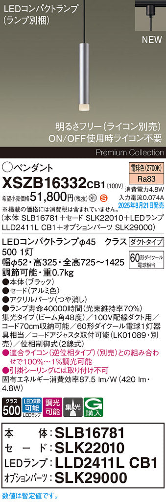 パナソニック（PANASONIC）ペンダント XSZB16332CB1