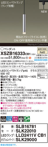 パナソニック（PANASONIC）ペンダント XSZB16333CB1