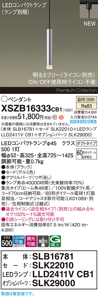 パナソニック（PANASONIC）ペンダント XSZB16333CB1