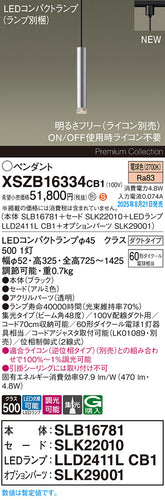 パナソニック（PANASONIC）ペンダント XSZB16334CB1