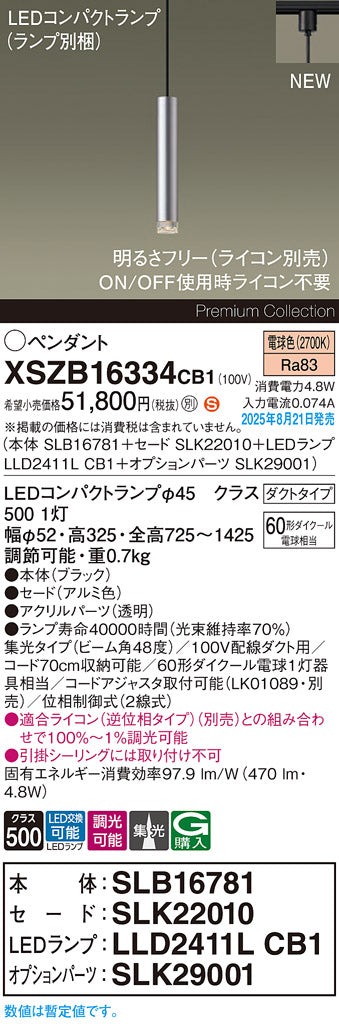 パナソニック（PANASONIC）ペンダント XSZB16334CB1