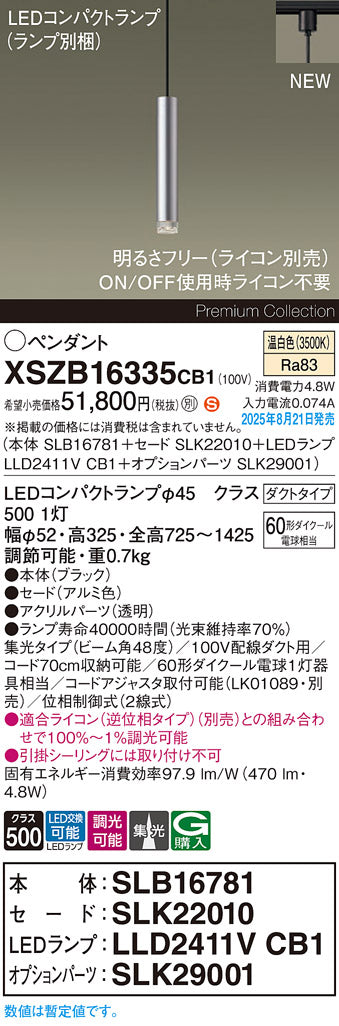 パナソニック（PANASONIC）ペンダント XSZB16335CB1