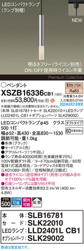 パナソニック（PANASONIC）ペンダント XSZB16336CB1