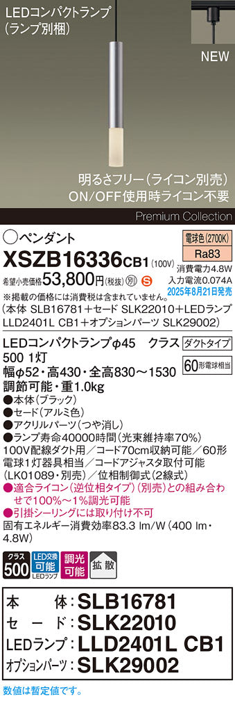 パナソニック（PANASONIC）ペンダント XSZB16336CB1