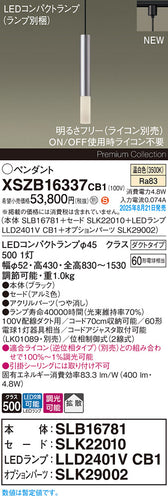 パナソニック（PANASONIC）ペンダント XSZB16337CB1