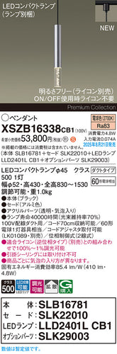パナソニック（PANASONIC）ペンダント XSZB16338CB1