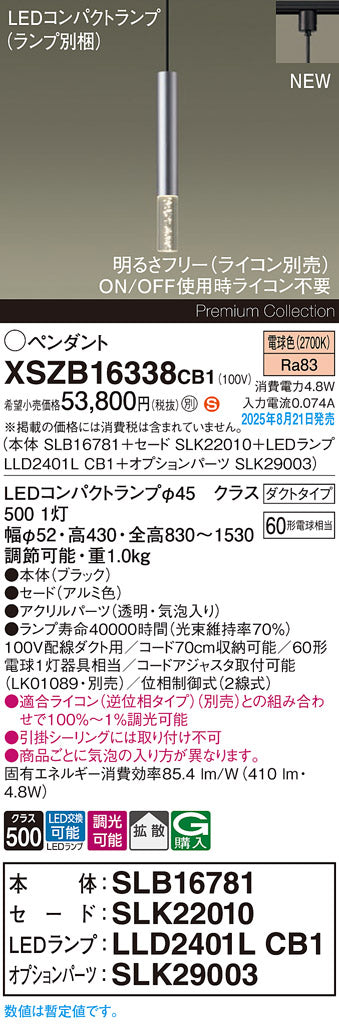 パナソニック（PANASONIC）ペンダント XSZB16338CB1