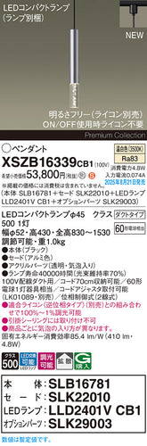 パナソニック（PANASONIC）ペンダント XSZB16339CB1
