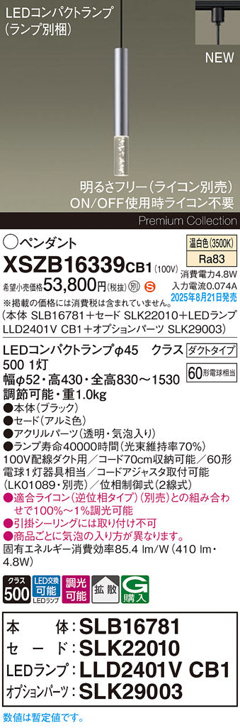 パナソニック（PANASONIC）ペンダント XSZB16339CB1