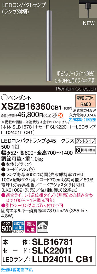パナソニック（PANASONIC）ペンダント XSZB16360CB1