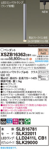 パナソニック（PANASONIC）ペンダント XSZB16362CB1