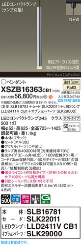 パナソニック（PANASONIC）ペンダント XSZB16363CB1