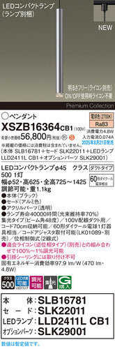 パナソニック（PANASONIC）ペンダント XSZB16364CB1