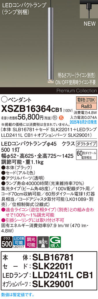 パナソニック（PANASONIC）ペンダント XSZB16364CB1