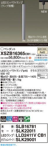 パナソニック（PANASONIC）ペンダント XSZB16365CB1