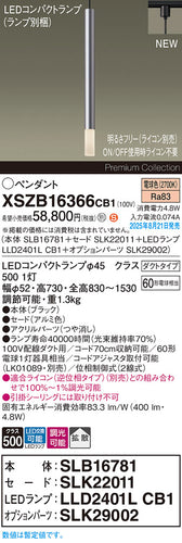 パナソニック（PANASONIC）ペンダント XSZB16366CB1