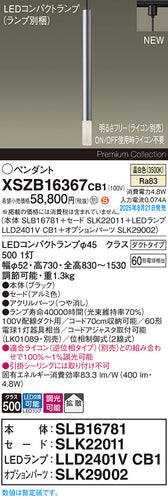 パナソニック（PANASONIC）ペンダント XSZB16367CB1