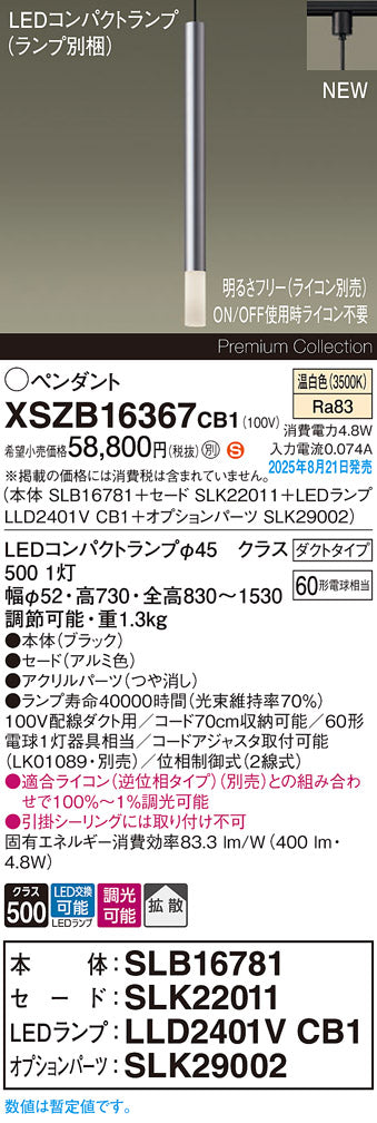 パナソニック（PANASONIC）ペンダント XSZB16367CB1
